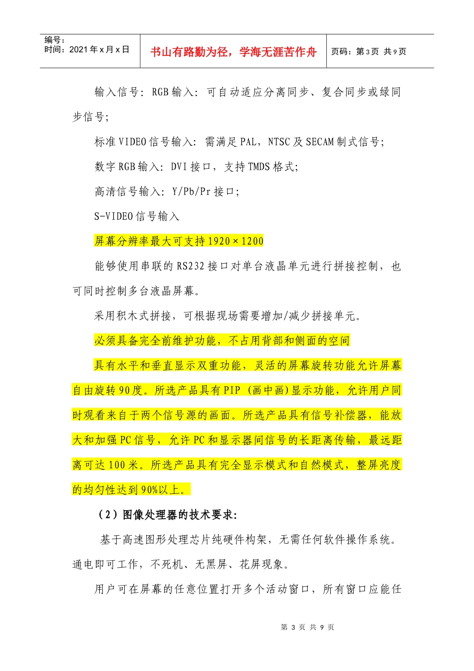 论煤矿调度中心LCD大屏招标技术要求_第3页