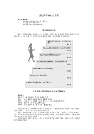 设定目标的主要步骤