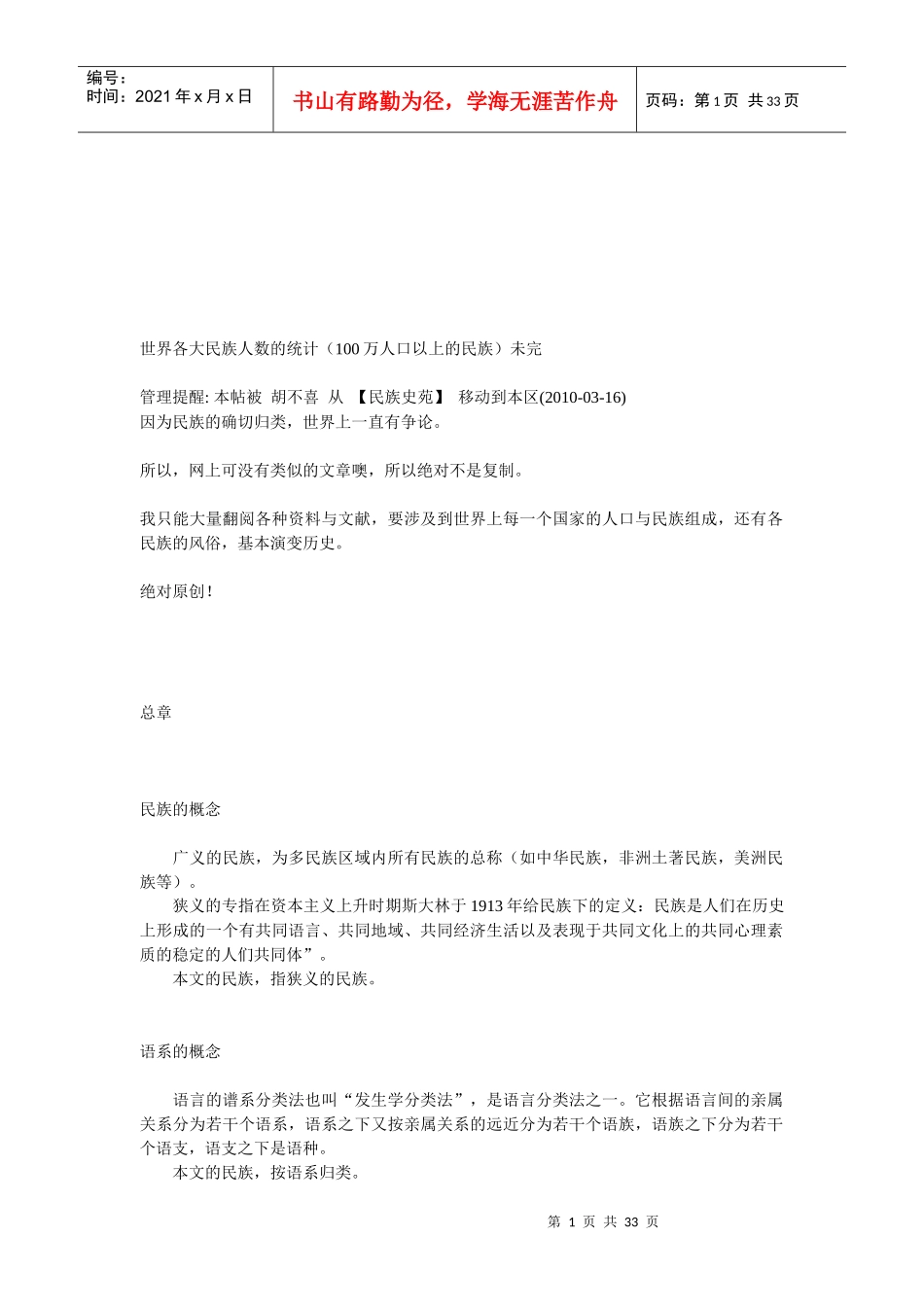 试论世界各大民族人数的统计_第1页