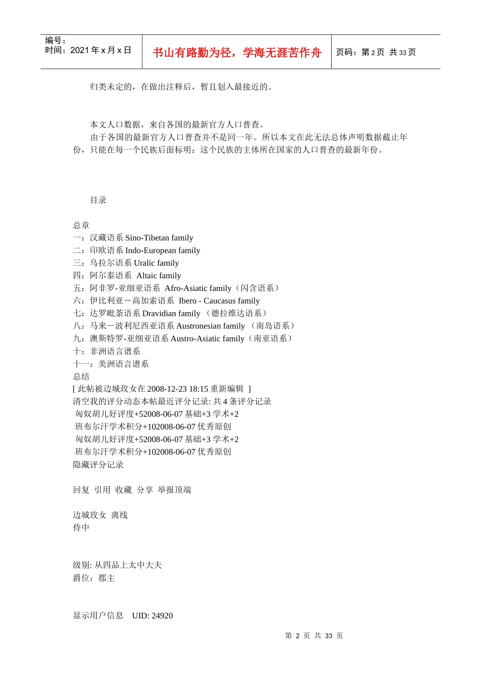 试论世界各大民族人数的统计_第2页