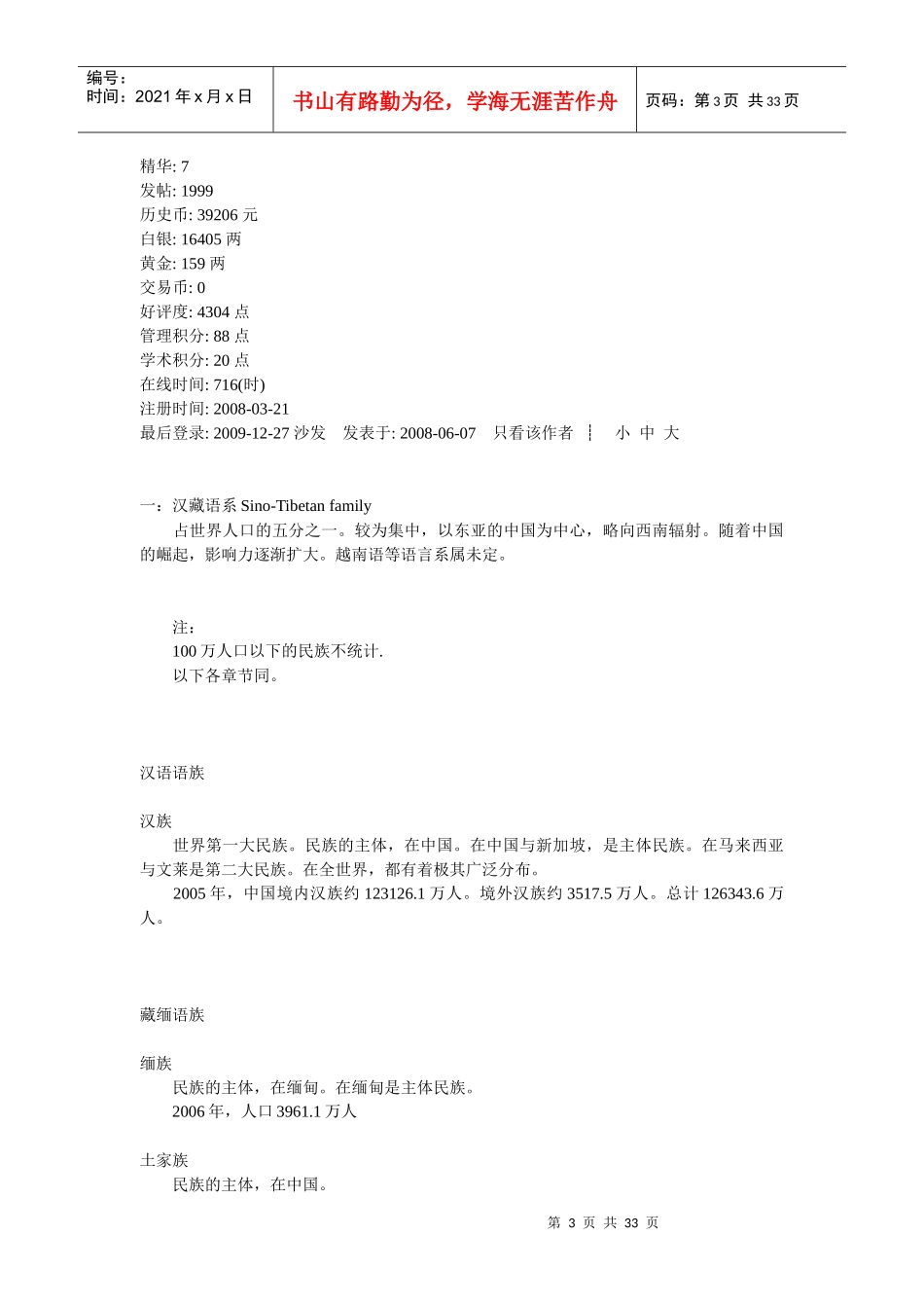 试论世界各大民族人数的统计_第3页