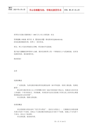 试论世界各大民族人数的统计