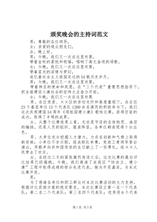 颁奖晚会的主持稿