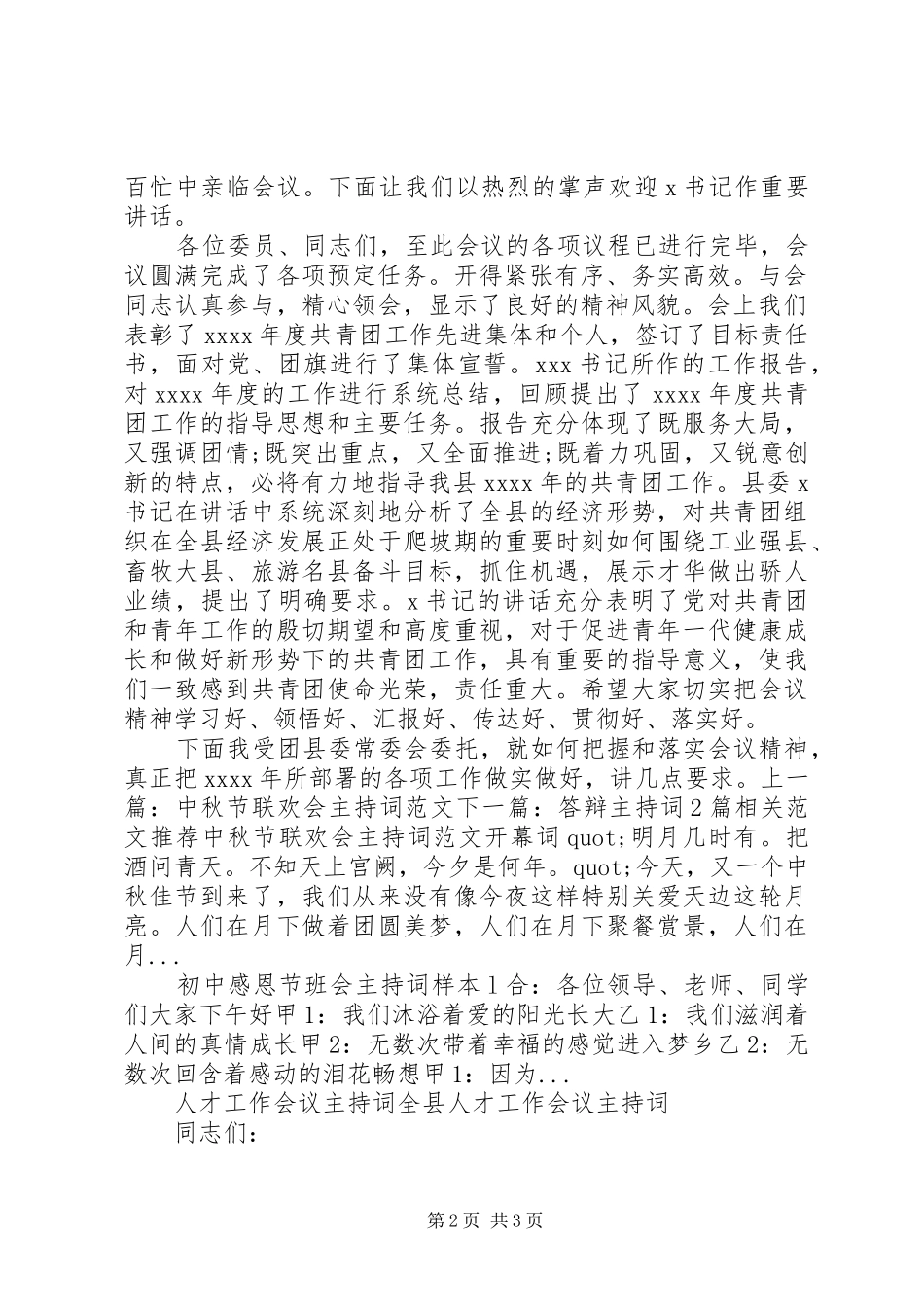 先进团组织表彰大会主持稿_第2页