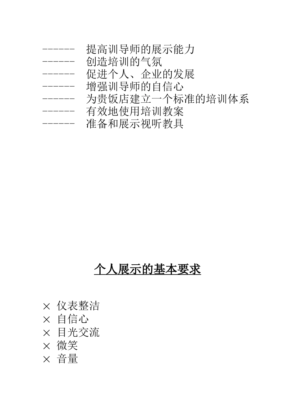 训导师培训课的内容(1)_第2页