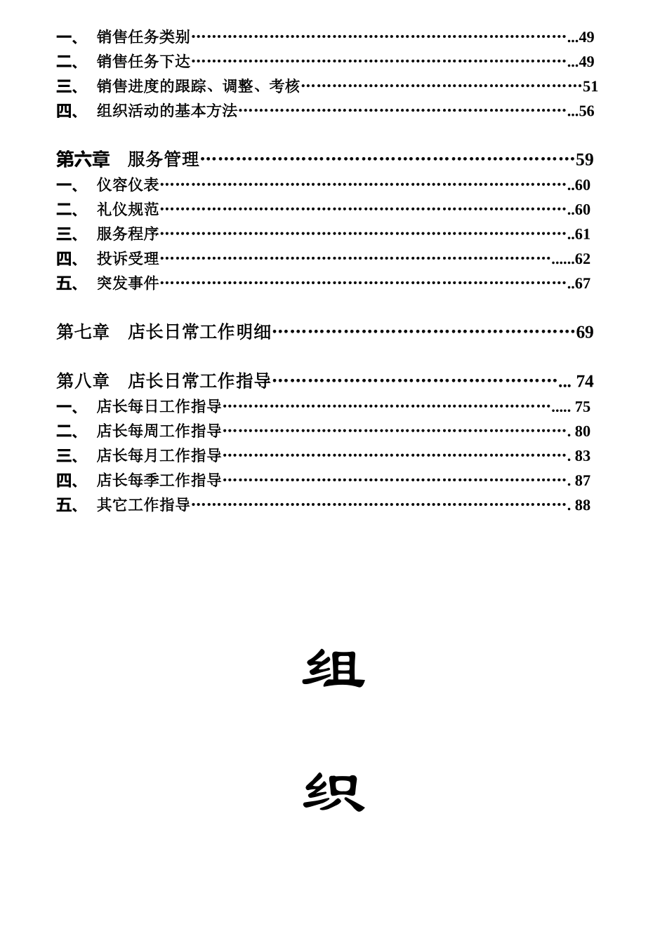 大中电器集团店长岗位工作说明书_第2页