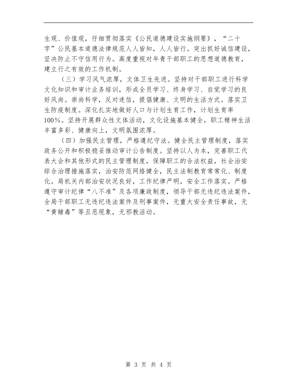 2024年市审计局文明单位创建工作计划范文_第3页