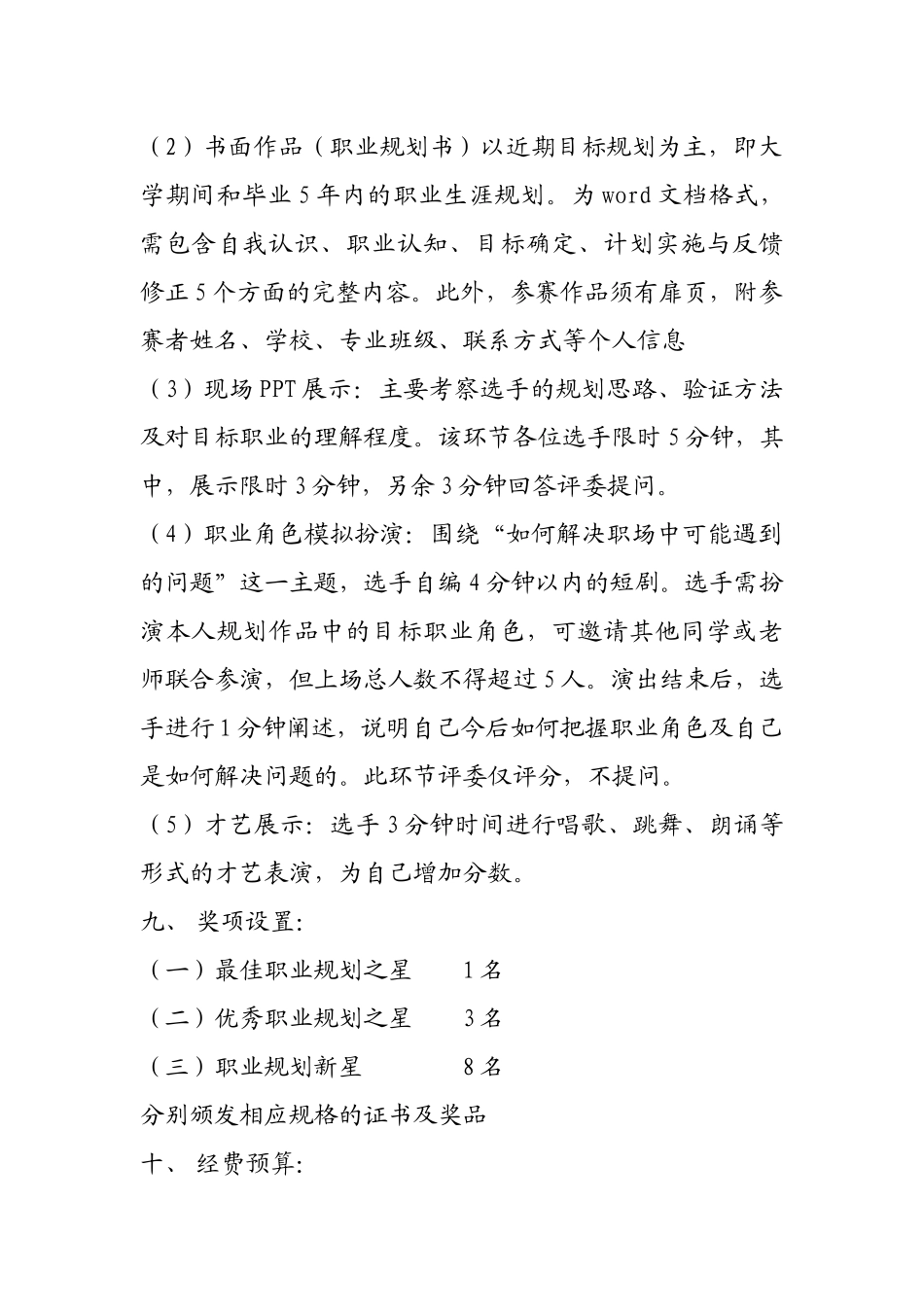 郧阳师专职协职业规划设计大赛 策划书_第3页