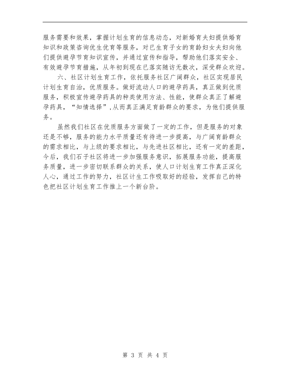 2024年度社区计生工作总结范本_第3页