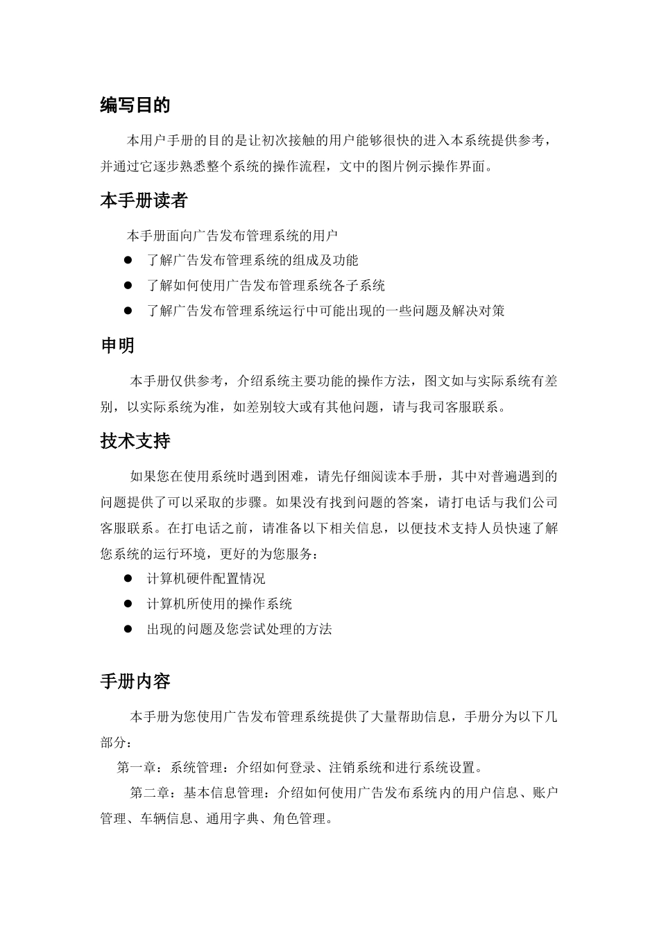 川基LED出租车广告发布平台操作手册_第2页