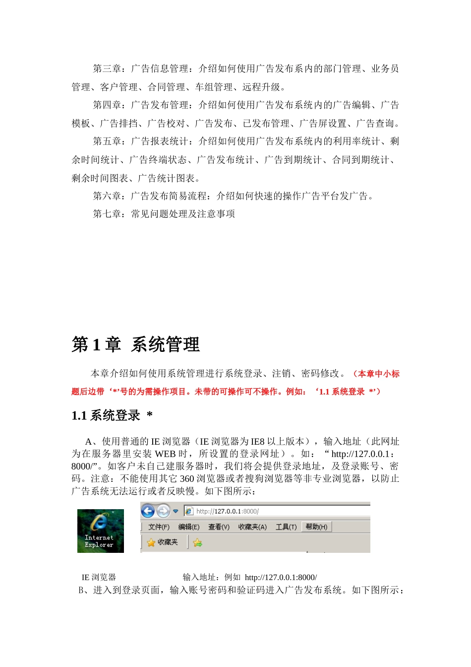 川基LED出租车广告发布平台操作手册_第3页