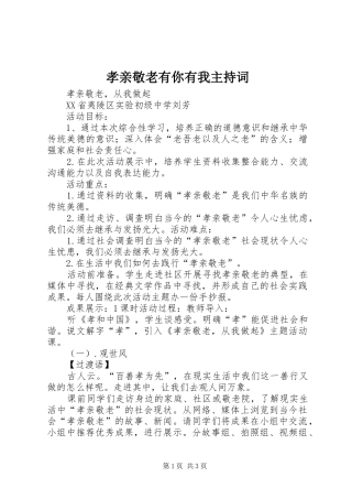 孝亲敬老有你有我主持稿(5)