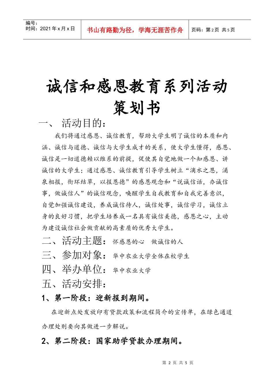 诚信教育、感恩教育的系列活动策划书_第2页