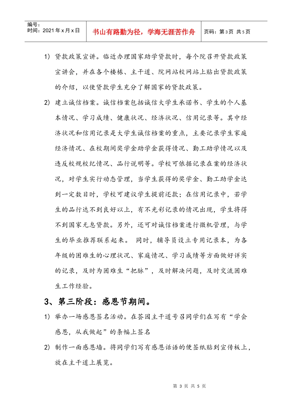 诚信教育、感恩教育的系列活动策划书_第3页