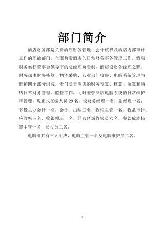 财务部制度管理方案