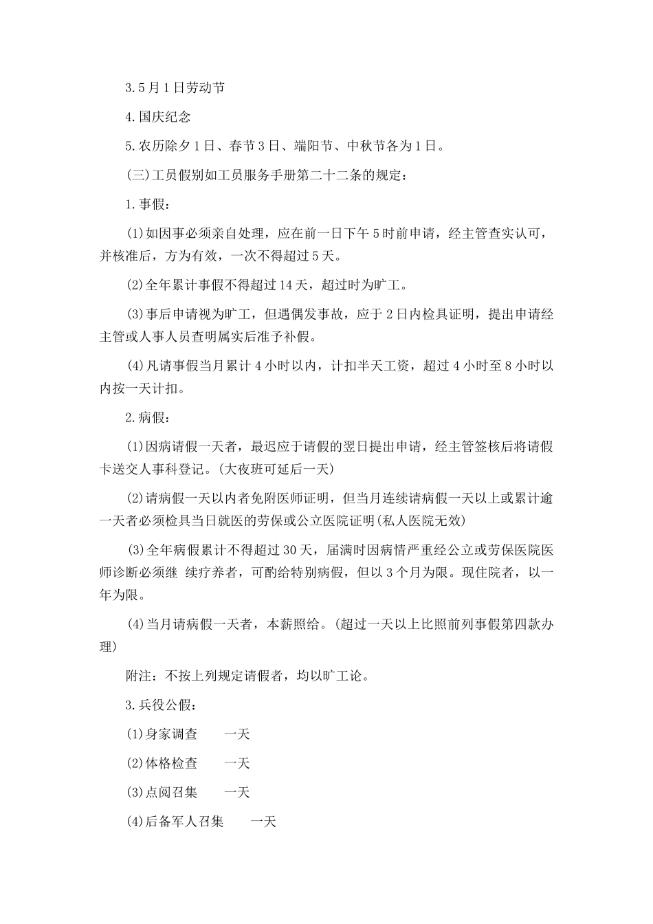某某公司员工考勤工作注意事项_第2页