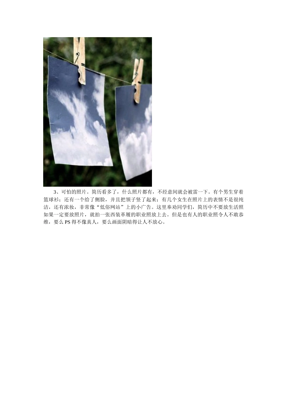 让HR哭笑不得的10个简历内容_第3页