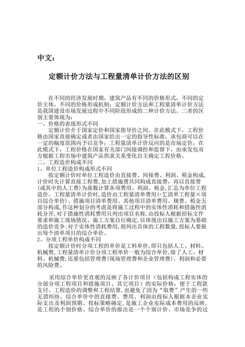 定额计价方法与工程量清单计价方法的区别_第2页