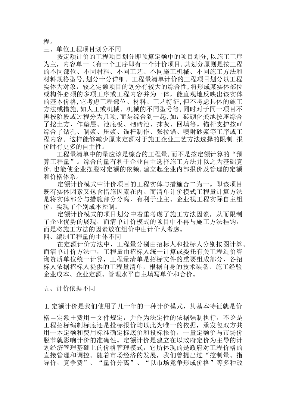 定额计价方法与工程量清单计价方法的区别_第3页