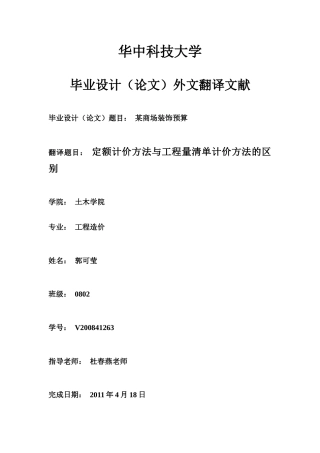 定额计价方法与工程量清单计价方法的区别
