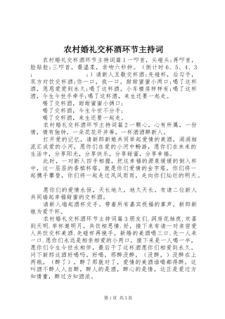 农村婚礼交杯酒环节主持稿