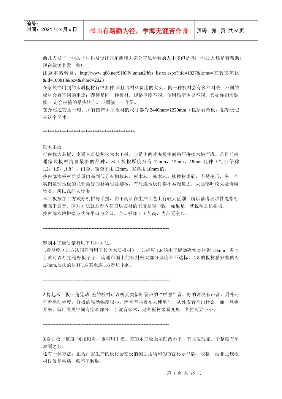 设计施工材料之木质板材_第1页