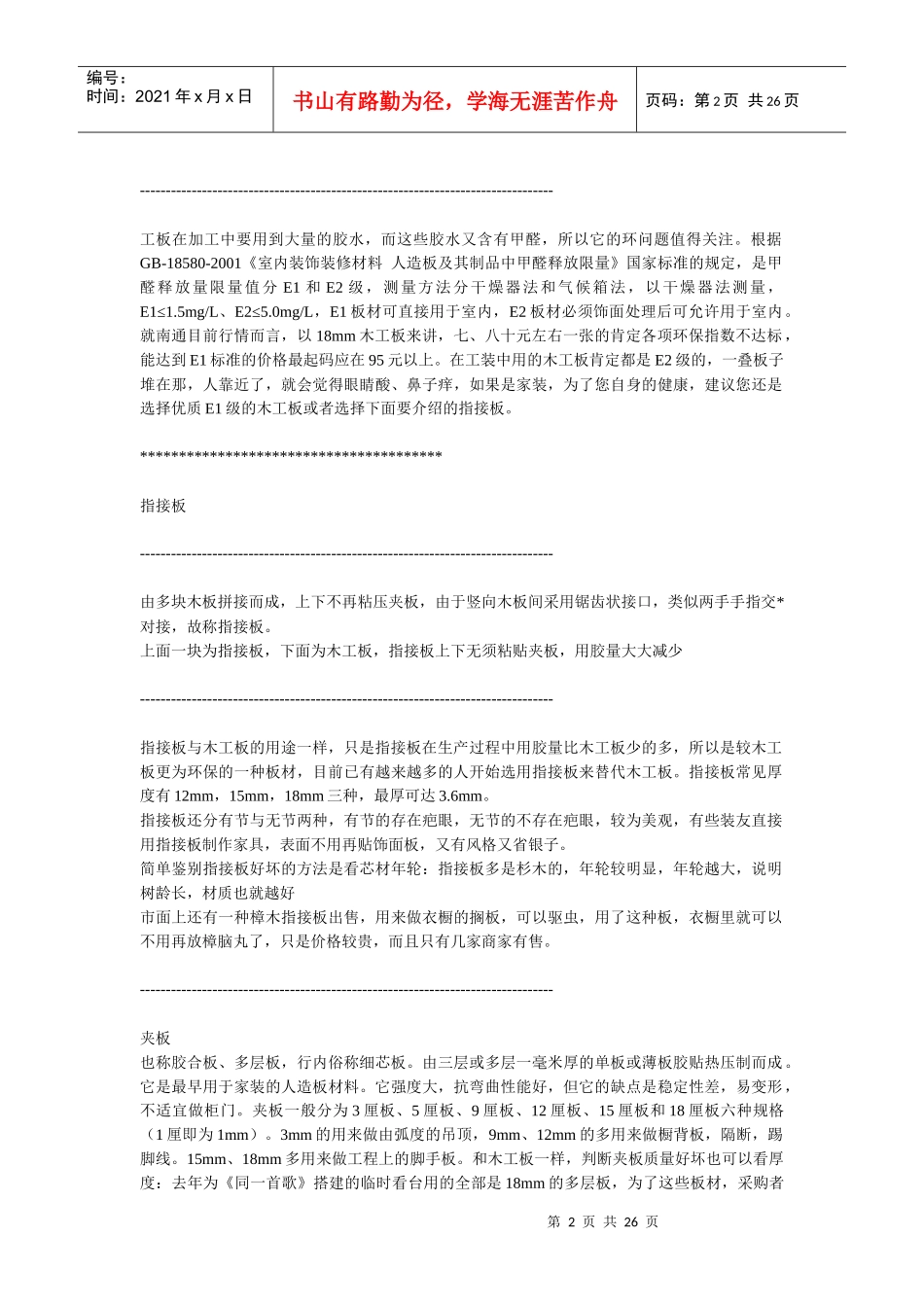 设计施工材料之木质板材_第2页