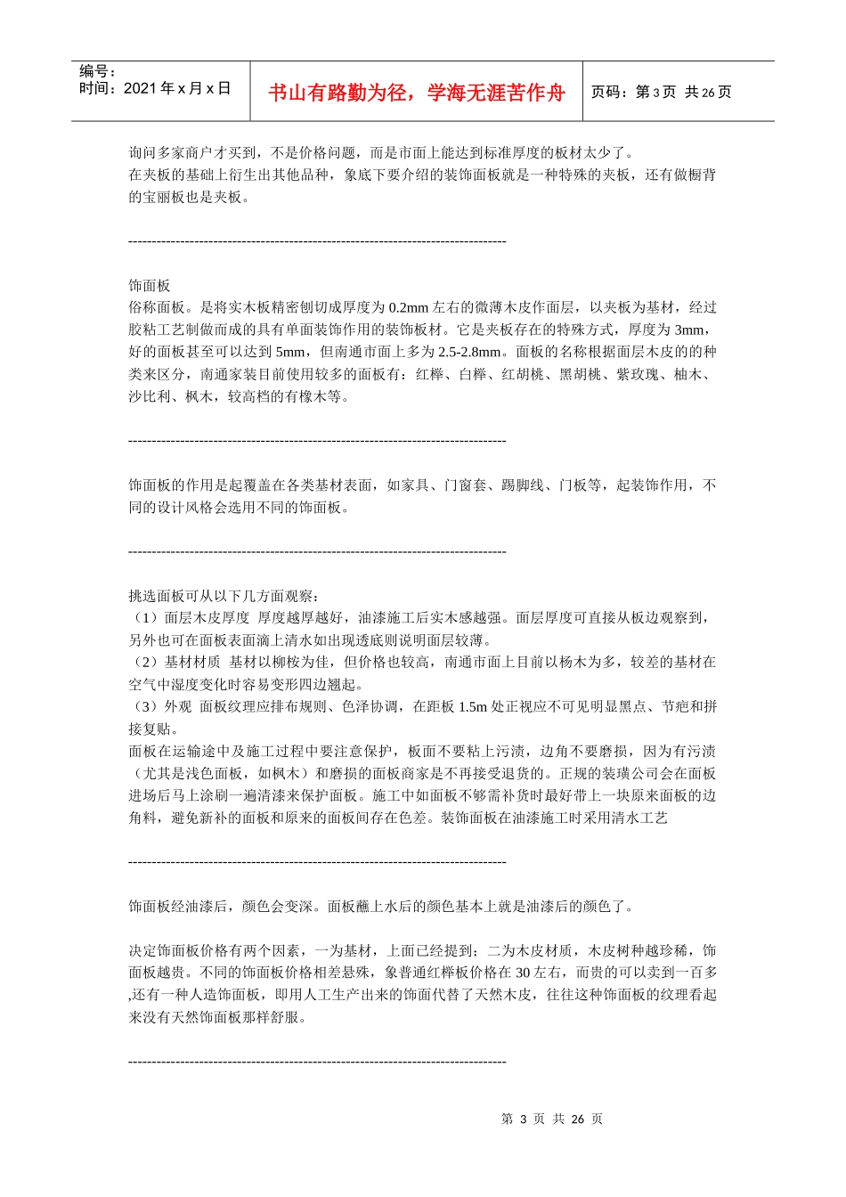 设计施工材料之木质板材_第3页