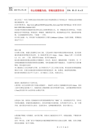 设计施工材料之木质板材