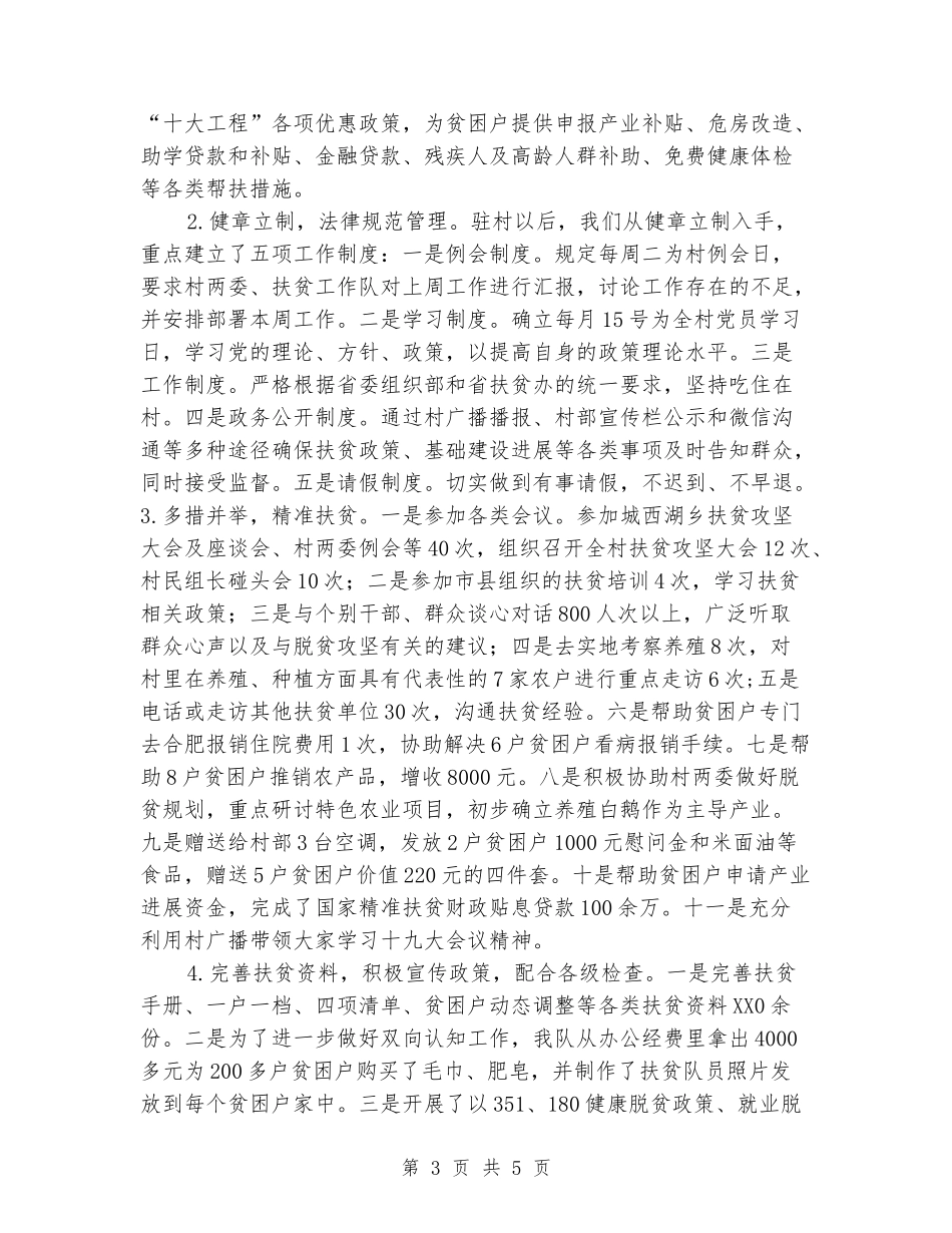 驻陈咀村扶贫工作队帮扶总结_第3页