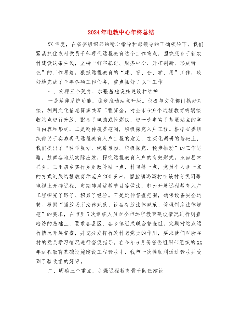 2024年电影公司创卫工作总结范文与2024年电教中心年终总结汇编_第3页