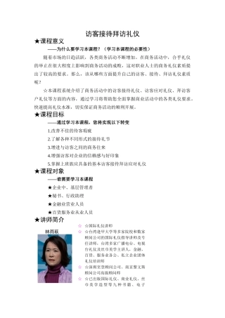 访客接待拜访礼仪 2小时
