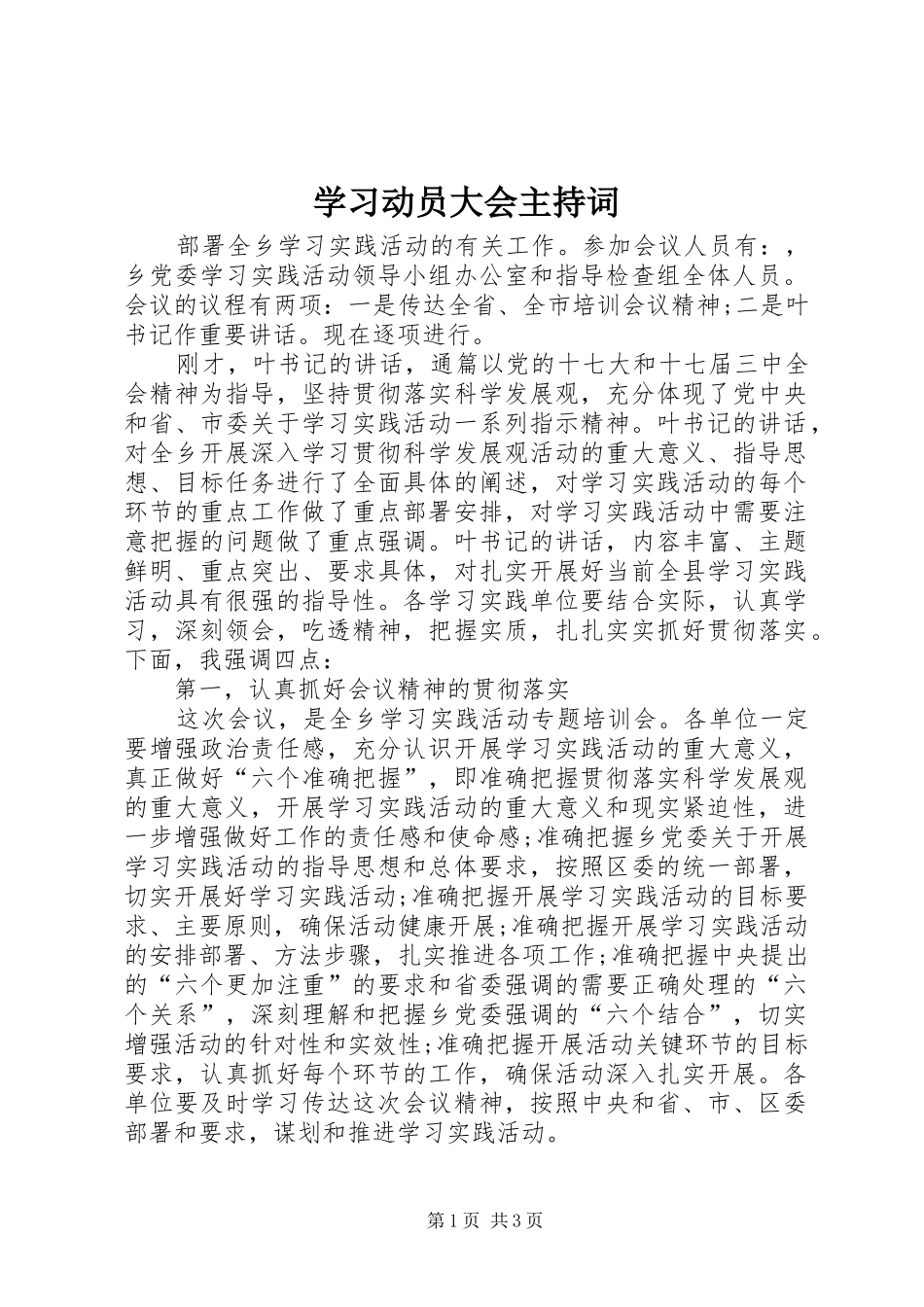 学习动员大会主持稿_第1页