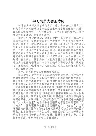 学习动员大会主持稿