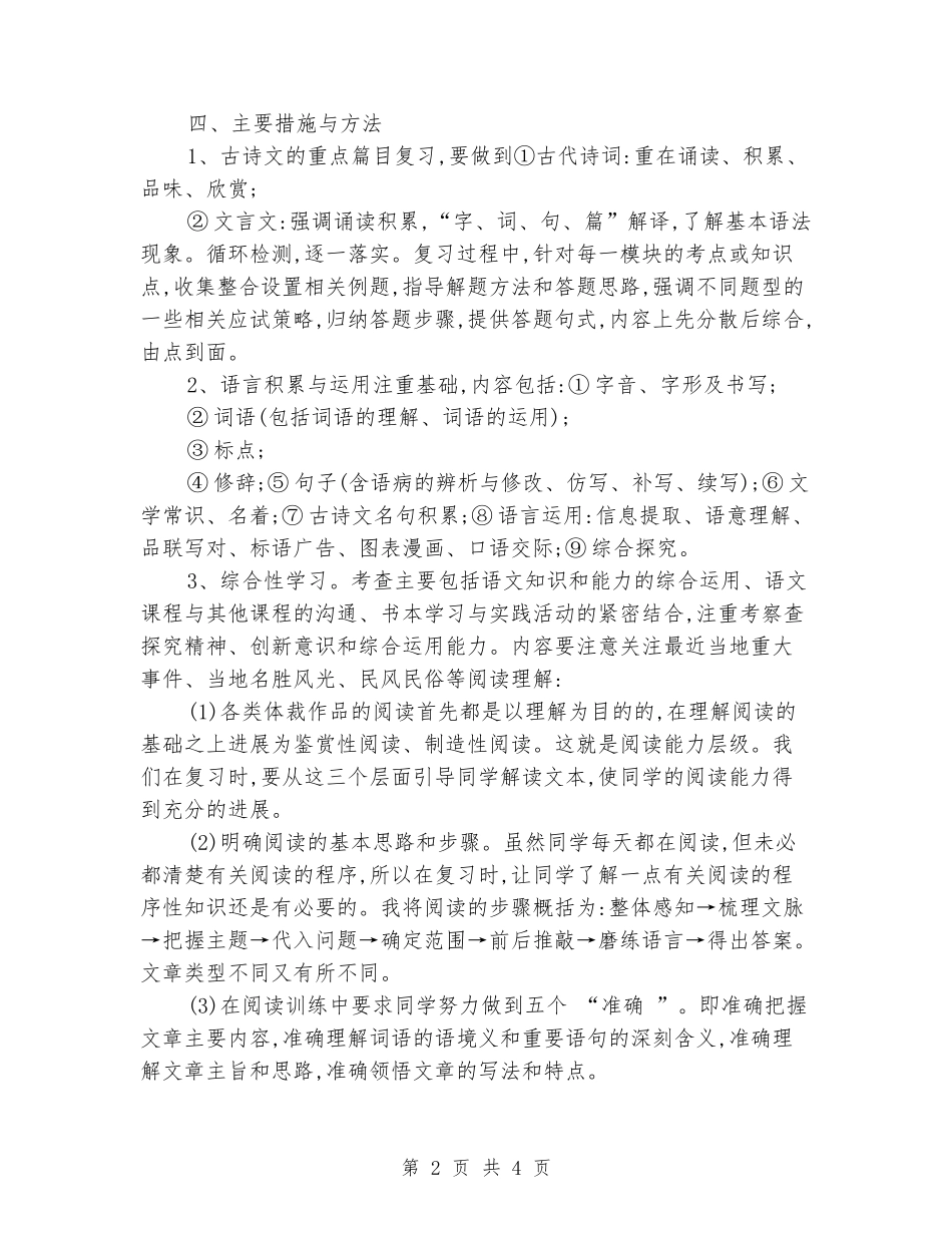 2024年中考语文备考的复习计划_第2页