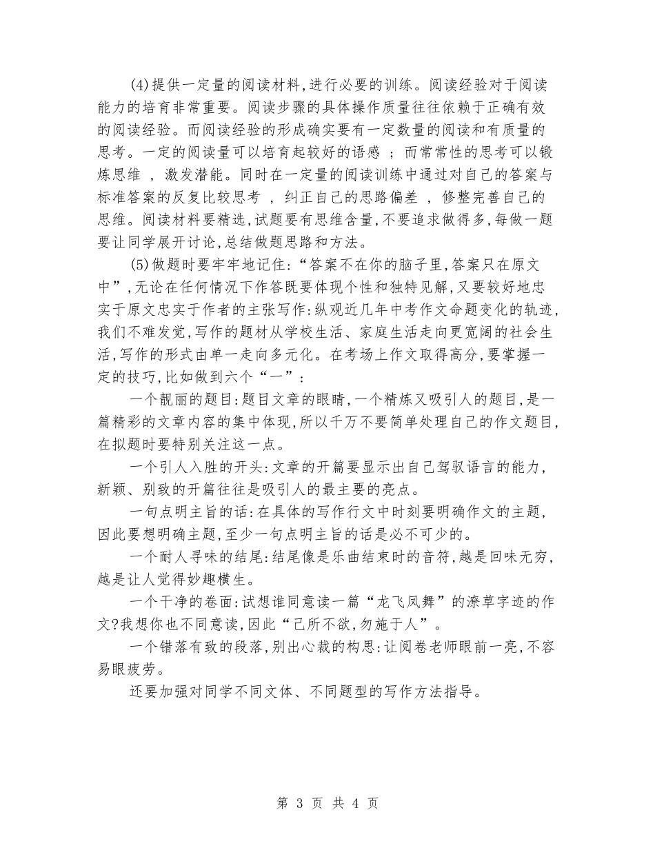 2024年中考语文备考的复习计划_第3页