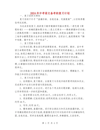 2024年中考语文备考的复习计划