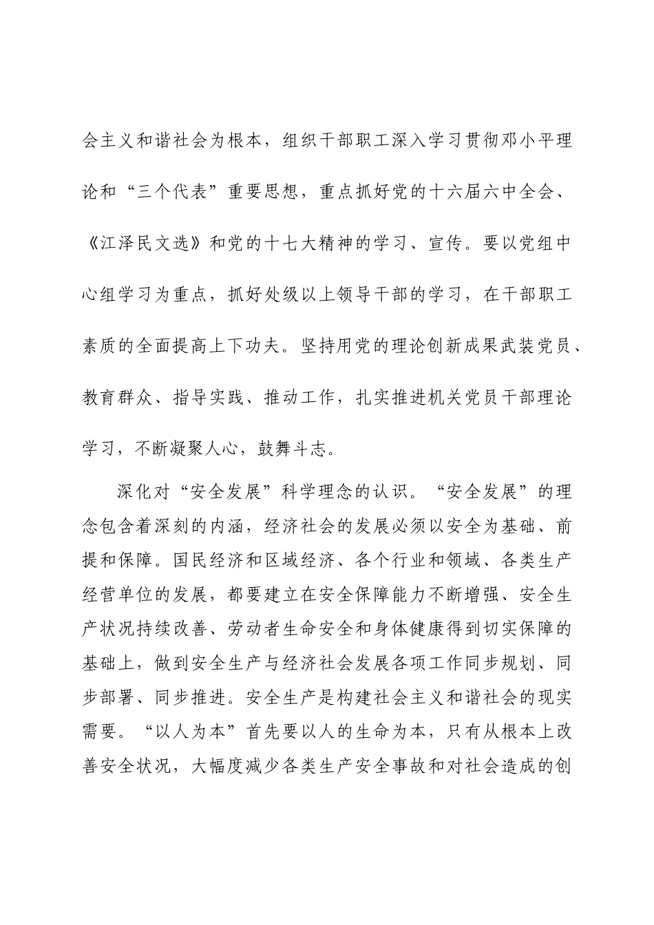 自治区安监局精神文明创建工作计划_第3页