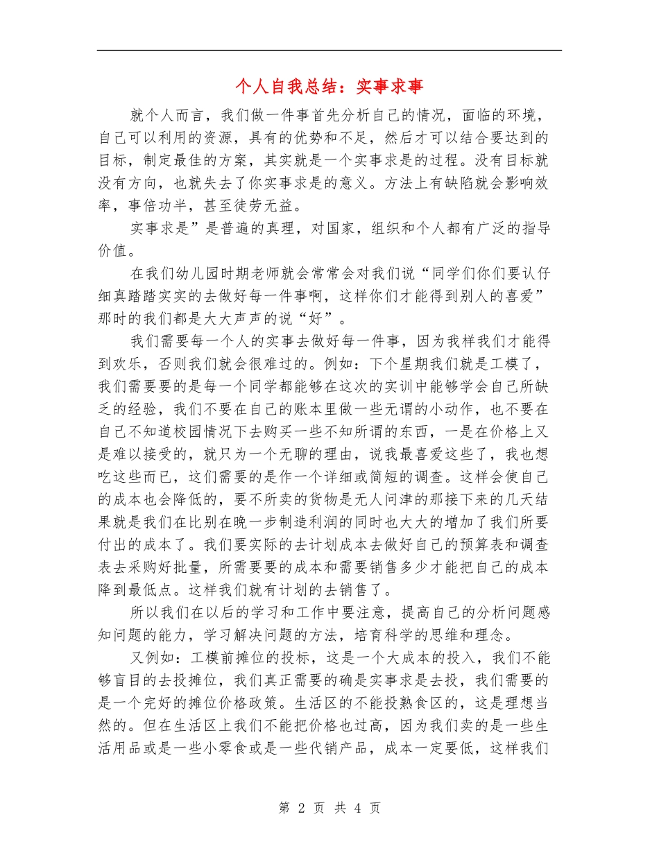 个人自我总结：实事求事_第2页