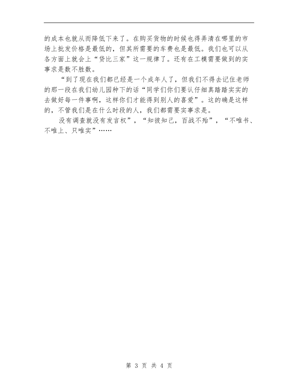 个人自我总结：实事求事_第3页