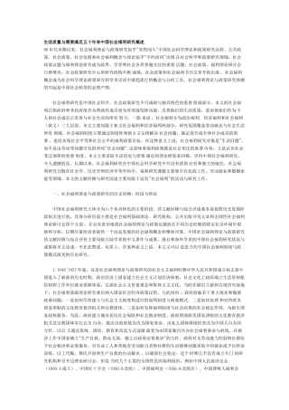 生活质量与需要满足五十年来中国社会福利研究概述