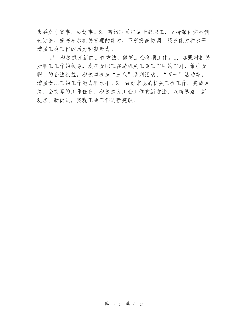 2024企业工会工作计划书范本_第3页