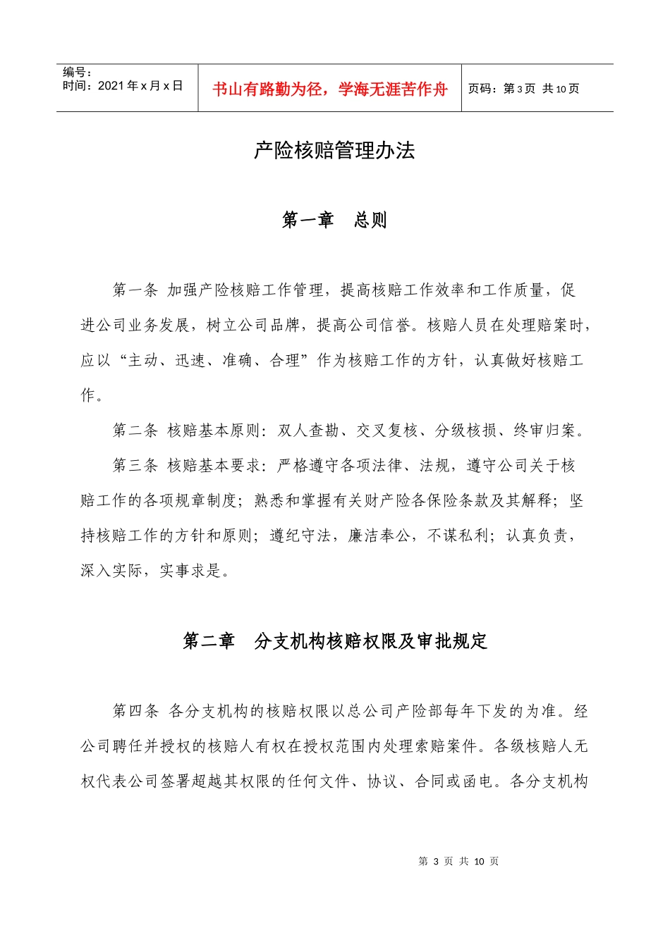 货运险理赔管理办法_第1页