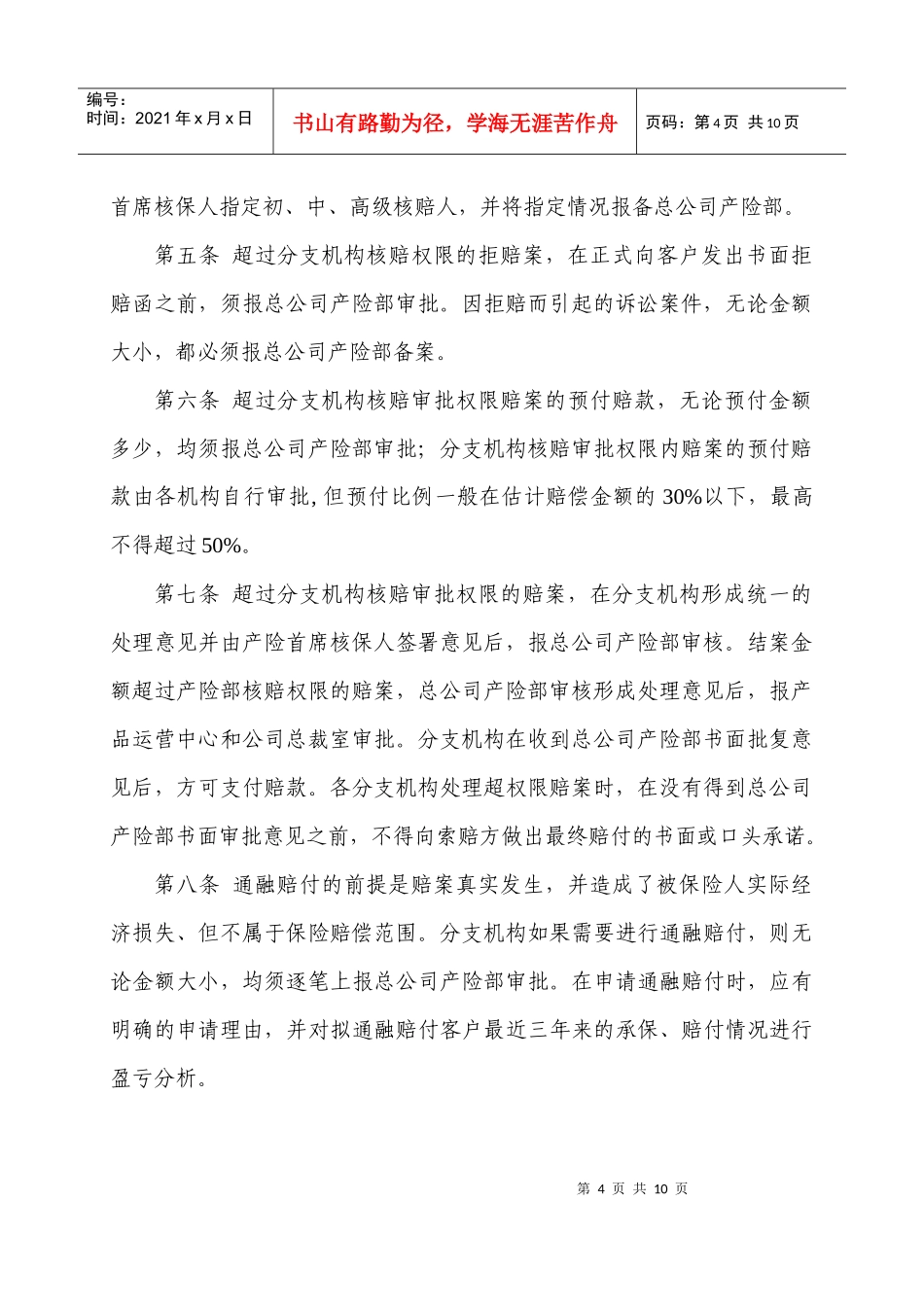 货运险理赔管理办法_第2页