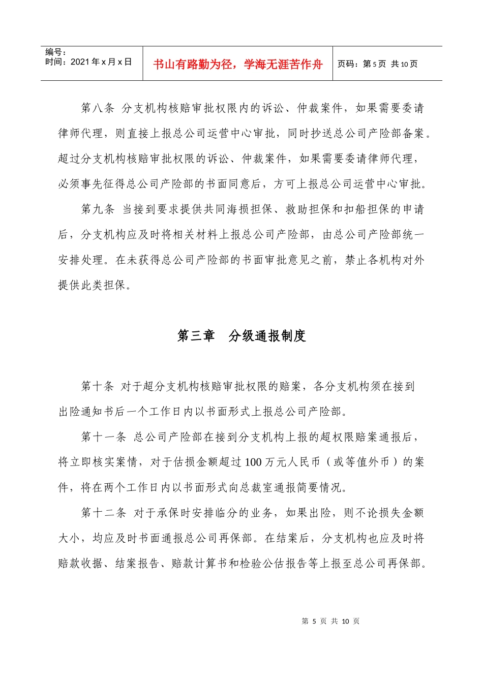 货运险理赔管理办法_第3页