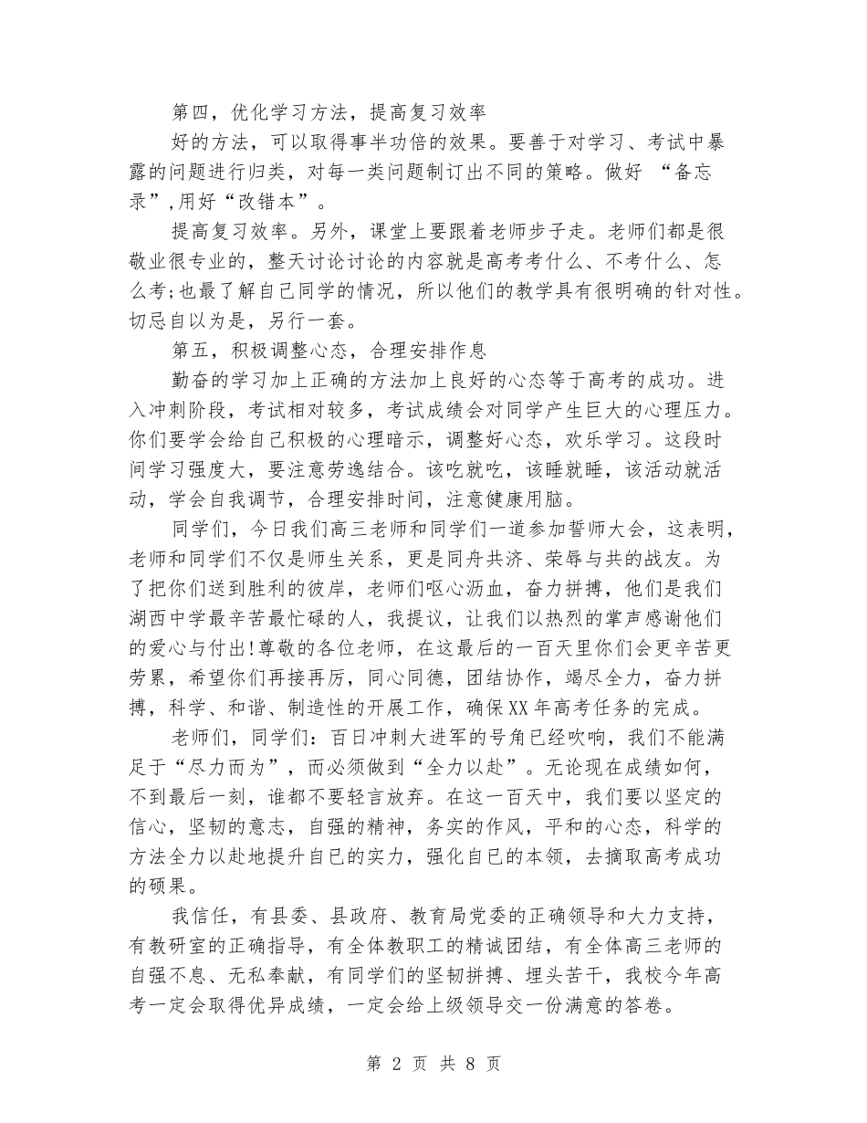 2024高考誓师大会校长发言稿_第2页