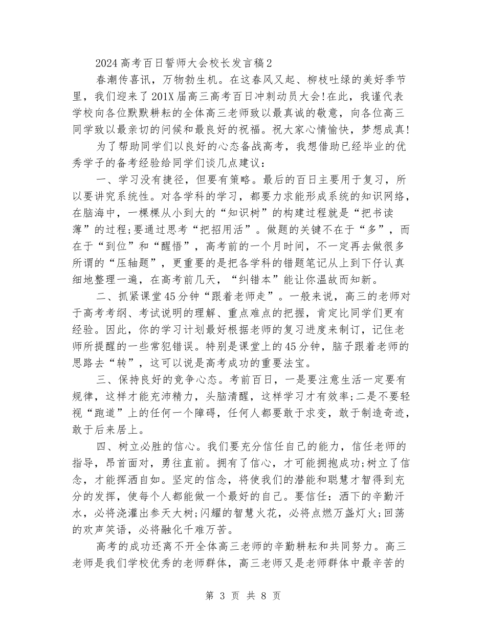 2024高考誓师大会校长发言稿_第3页
