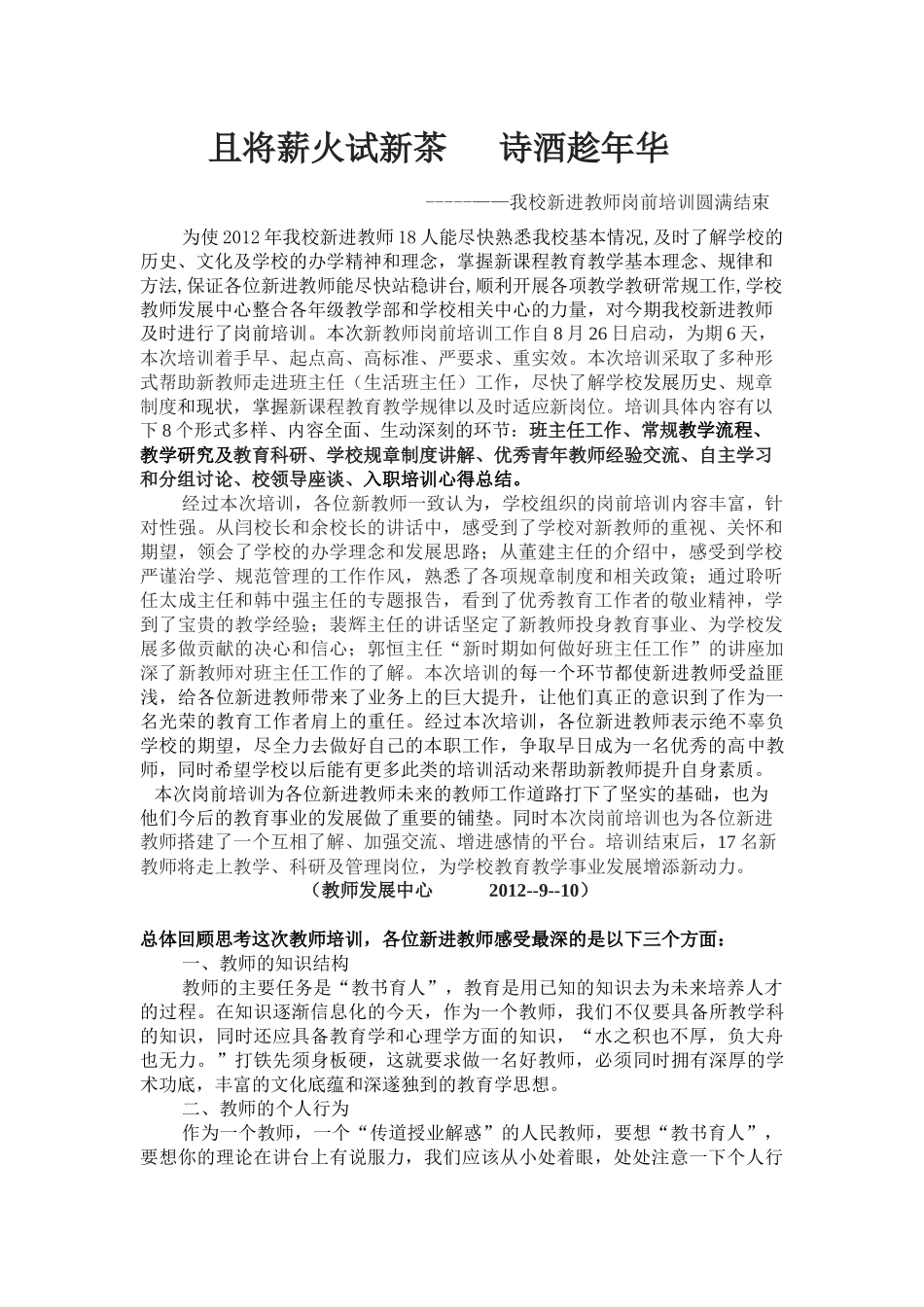 新进教师岗前培训心得体会_第1页