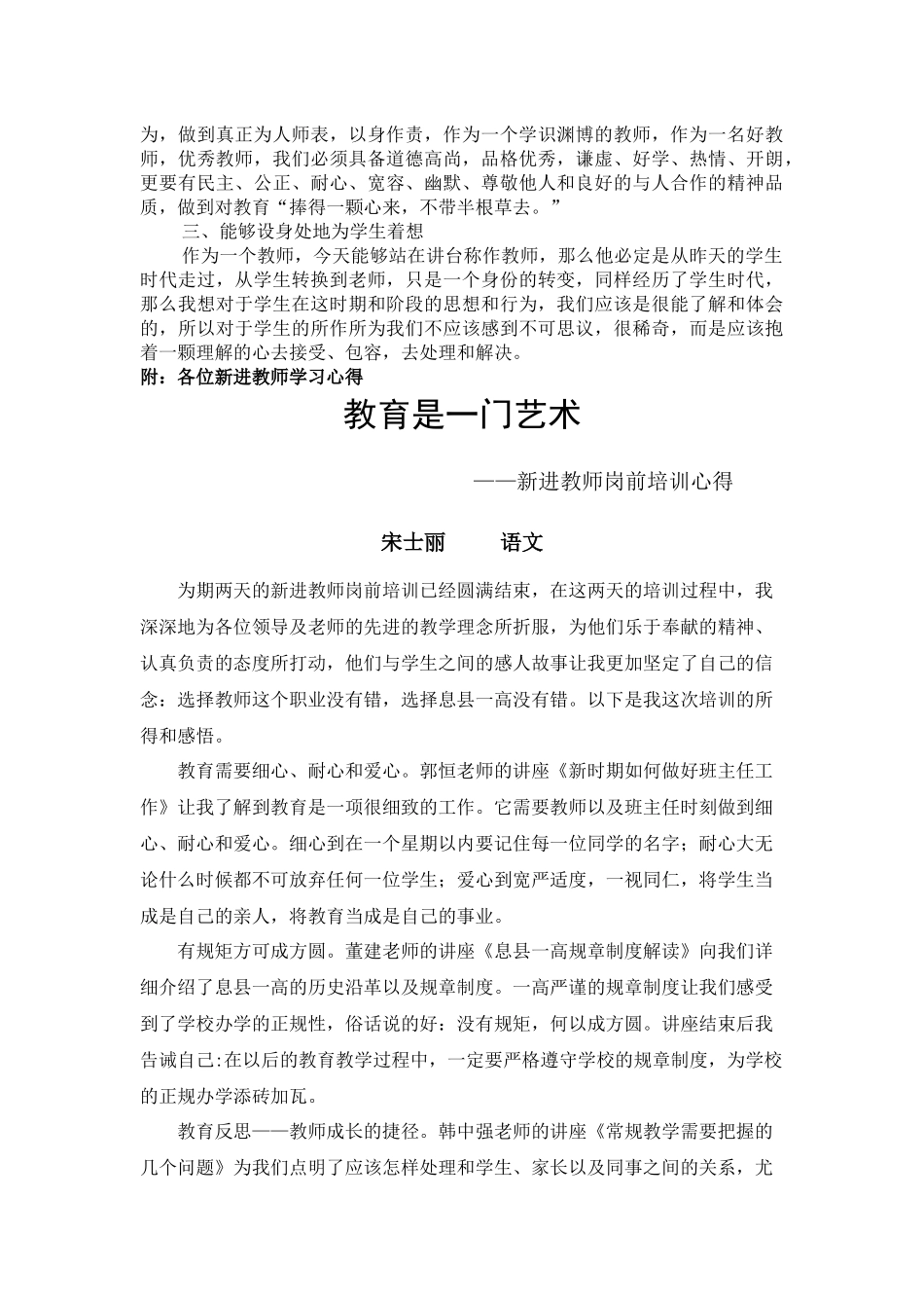 新进教师岗前培训心得体会_第2页