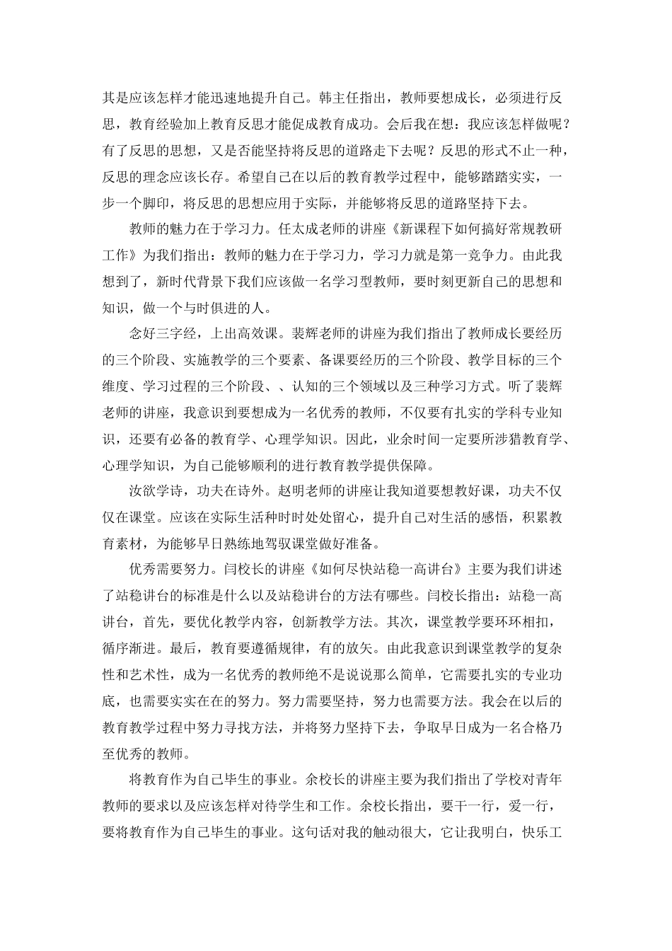 新进教师岗前培训心得体会_第3页